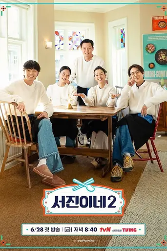 Jinny's Kitchen (2023)
