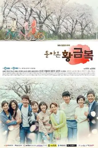 The Return of Hwang Geum-bok (2015)