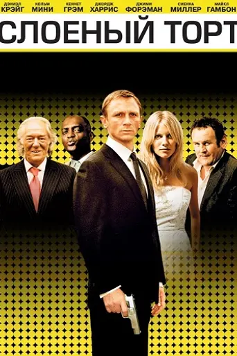 Layer Cake (2004)