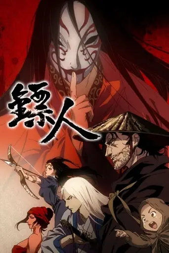 Blades of the Guardians (2023)