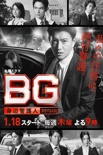 BG Personal Bodyguard (2018)