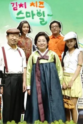 Kimchi Cheese Smile (2007)