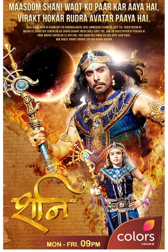 Shani — 1 сезон
