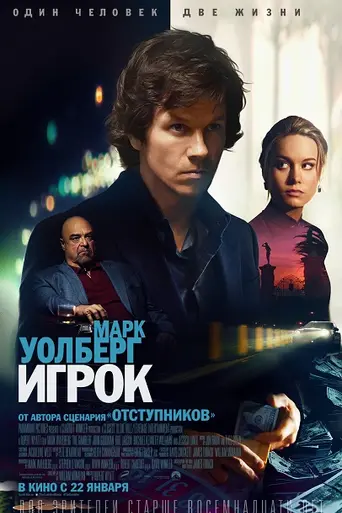 The Gambler (2014)