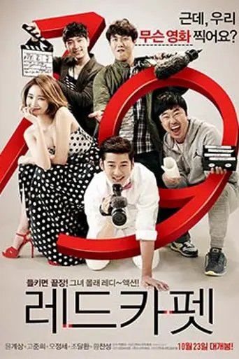 Red Carpet (2014)