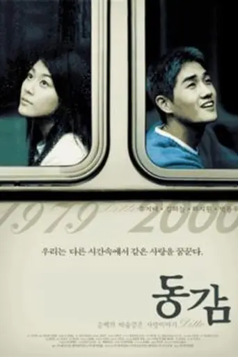 Ditto (2000)