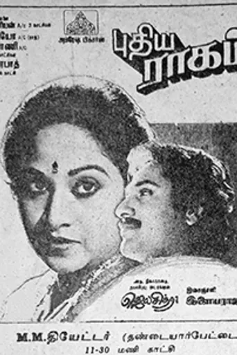 Pudhiya Raagam (1991)