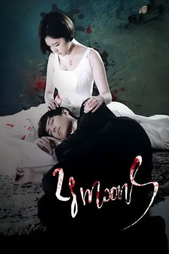 28 Moons (2016)