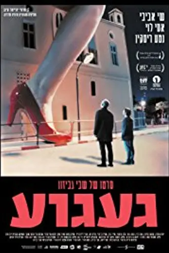 Descubriendo a mi hijo (2017)