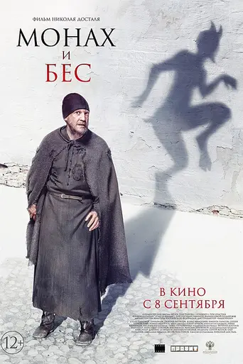 The Monk and the Demon (2016)