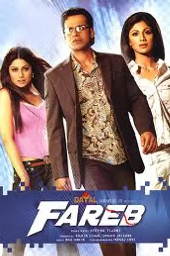 Fareb (2005)