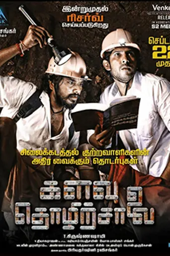 Kalavu Thozhirchalai (2017)