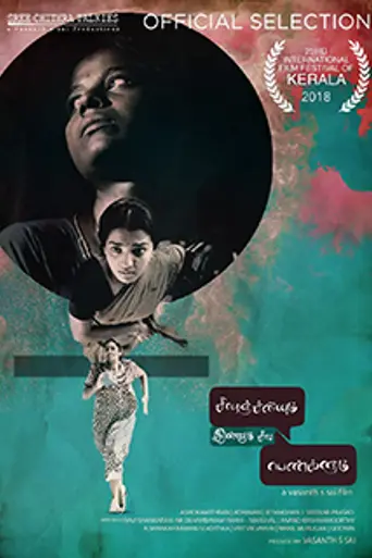 Sivaranjiniyum Innum Sila Pengalum (2021)