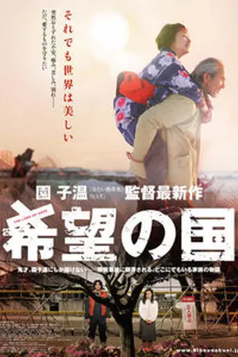 Land of Hope (2012)