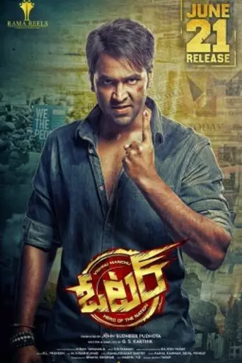 Voter (2019)