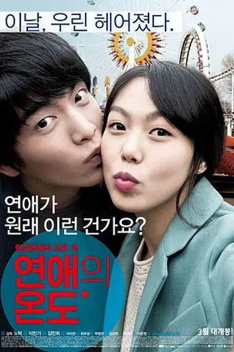 Una pareja muy normal (2013)