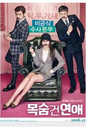 Life Risking Romance (2016)