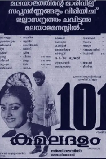 Kamaladalam (1992)