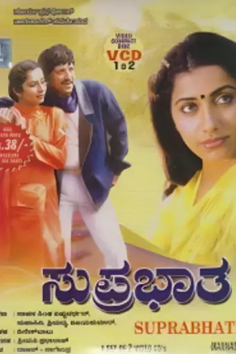 Suprabhatha (1988)