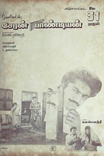 Cheran Pandiyan (1991)
