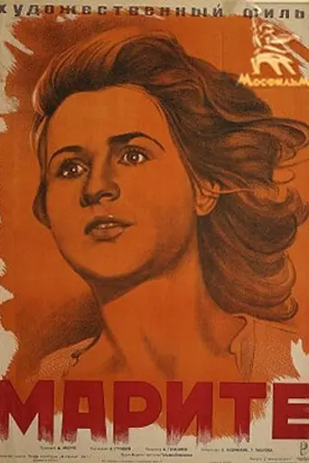 Марите (1947)