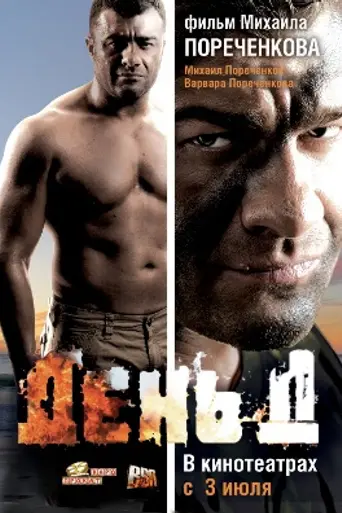 Den D (2008)
