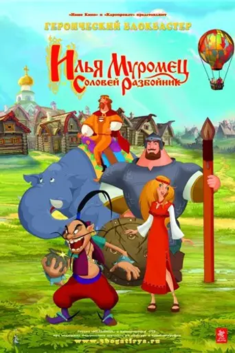 Ilya and The Robber (2007)