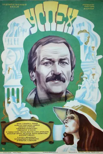 Success (1984)