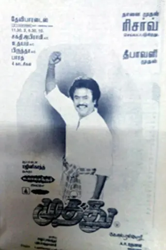 Muthu (1998)