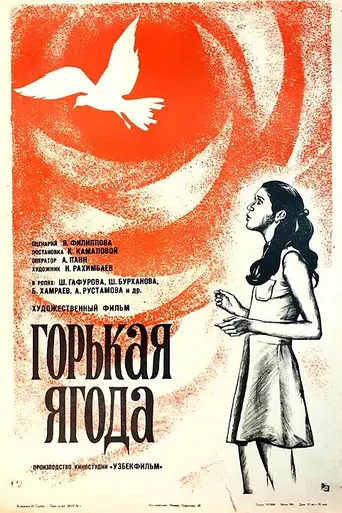Bitter Berry (film) (1975)