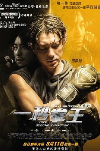 One Second Champion (2020)
