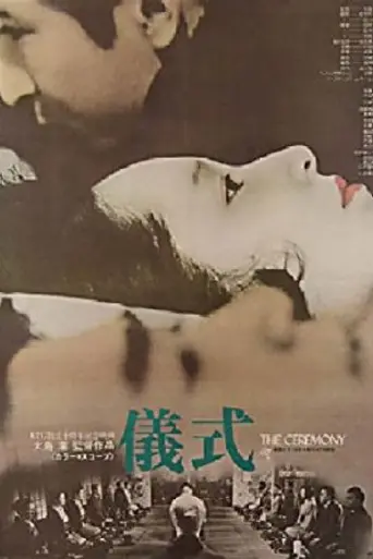 The Ceremony (1971)