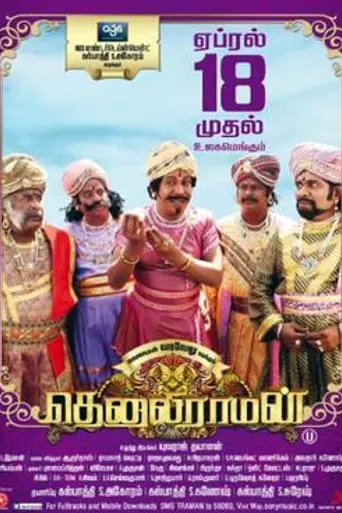 Tenaliraman (2014)