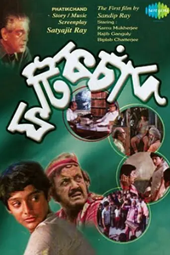Phatik Chand (1983)