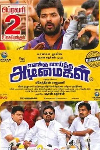 Enakku Vaaitha Adimaigal (2017)