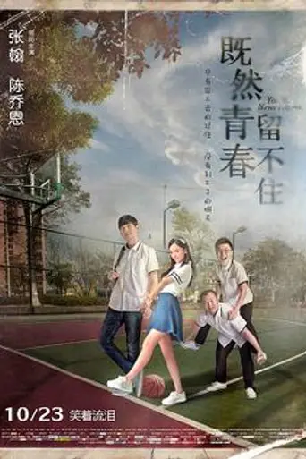 Youth Never Returns (2015)