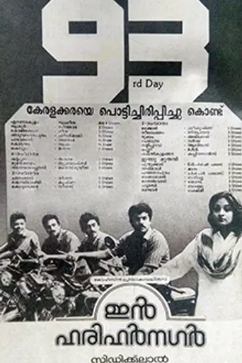In Harihar Nagar (1990)