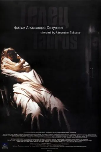 Телец (2001)