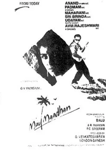 May Madham (1994)