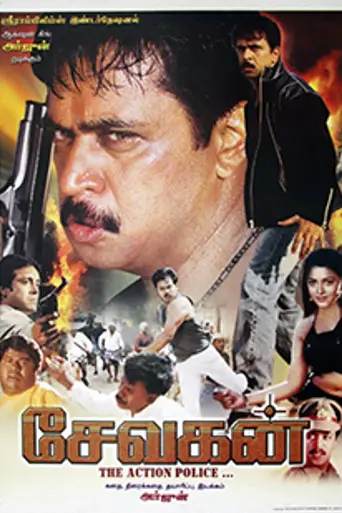 Sevagan (1992)