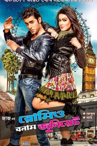 Romeo vs Juliet (2015)