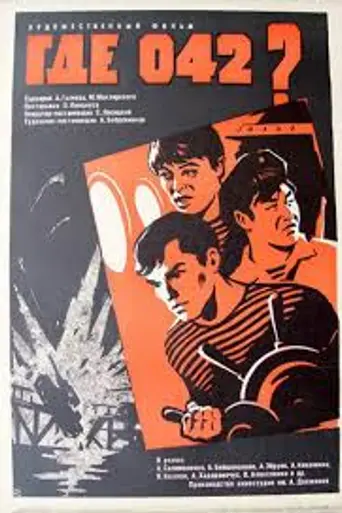Gde 042? (1969)