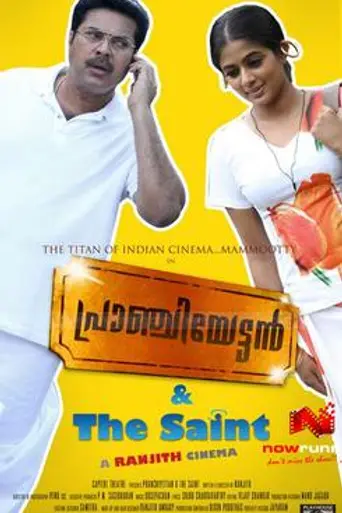 Pranchiyettan & the Saint (2010)