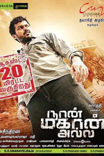 Naan Mahaan Alla (2010)