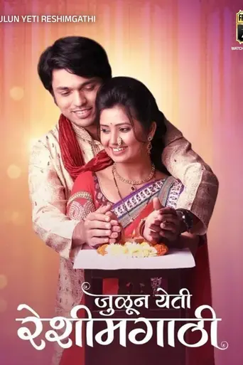 Julun Yeti Reshimgathi (2013)