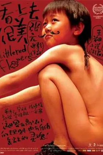 Little Red Flowers (2006)
