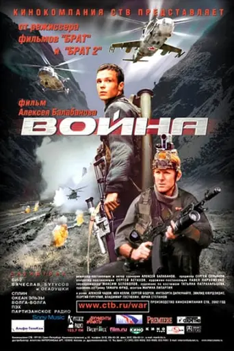 War (2002)