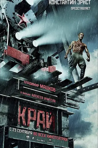The Edge (2010)