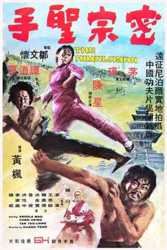 The Himalayan (1976)