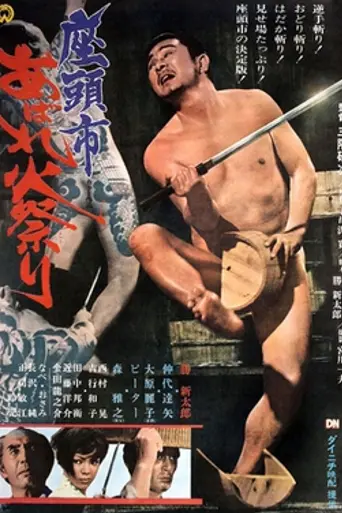 Zatoichi Goes to the Fire Festival (1970)